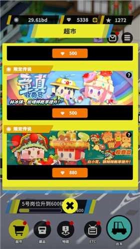 收费站集团大亨(1)