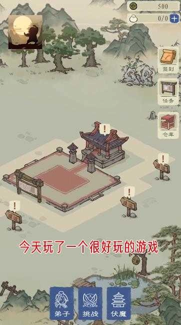 最强门派全无限 图3