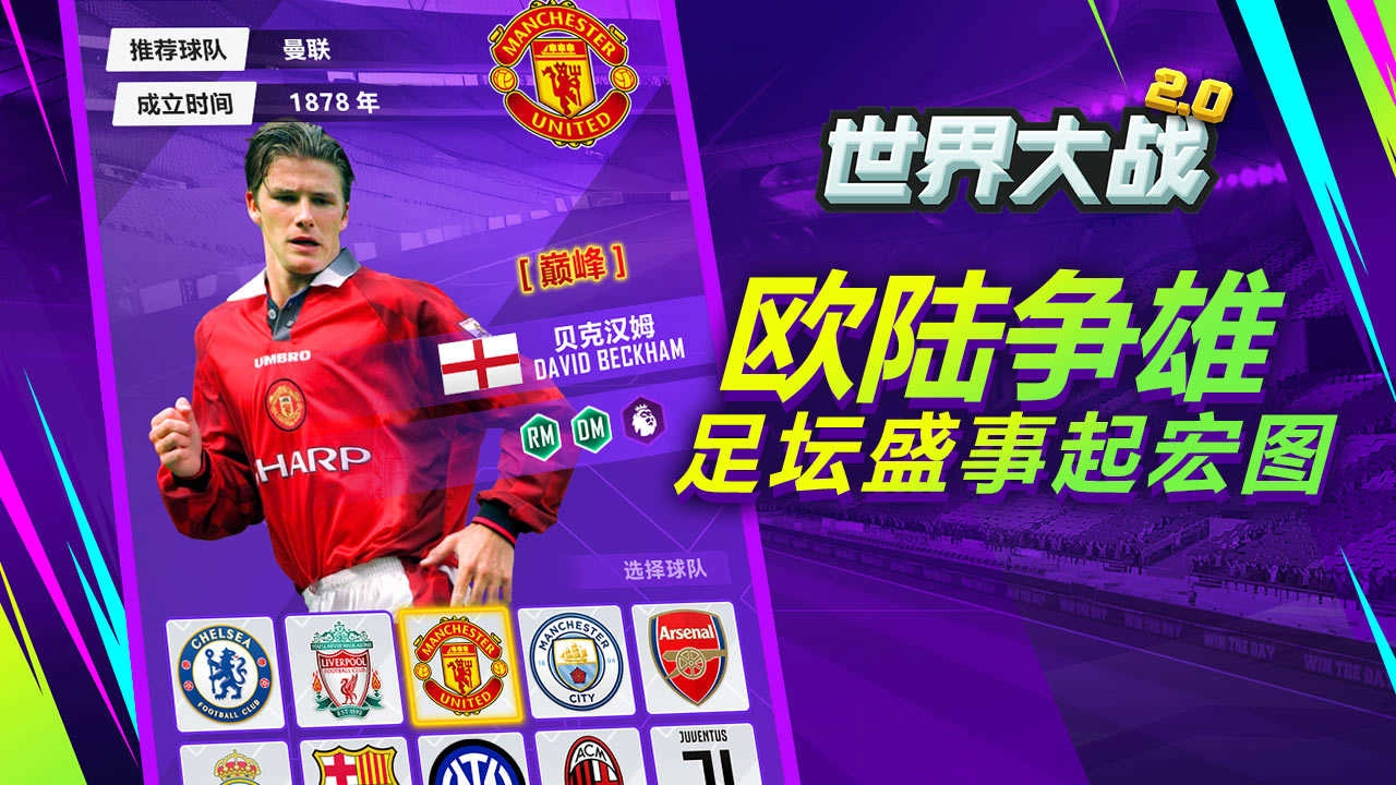 世界大战足球图1