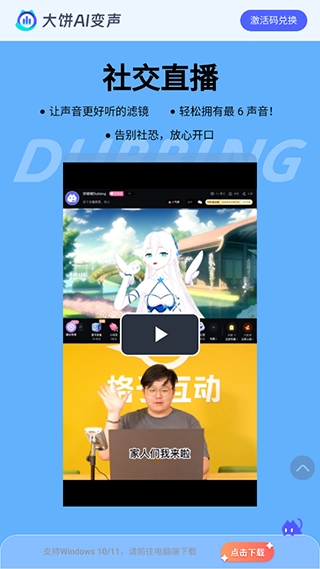 大饼ai变声手机版图3