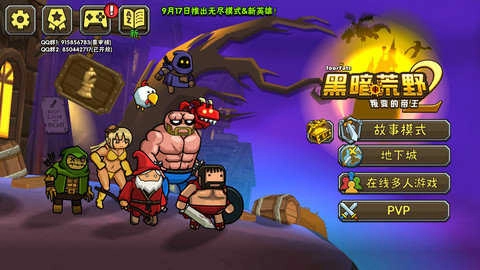 黑暗荒野2截图1