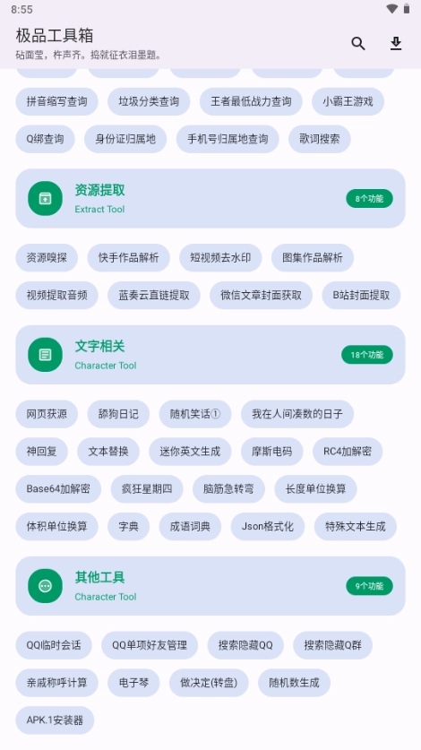 极品工具箱 截图1
