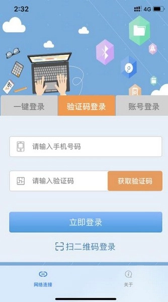 飞Young宽带截图1