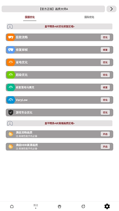 画质大师A新版截图1