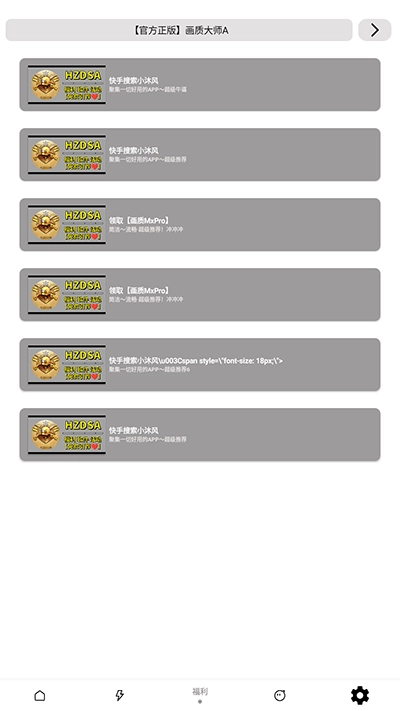 画质大师A新版截图4