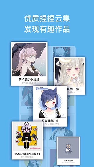 捏咔最新版截图2