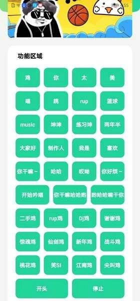 鸡乐盒音乐图2