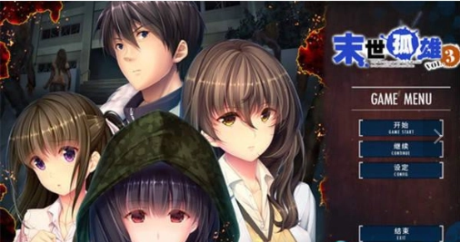 末世孤雄123安卓直裝版圖3