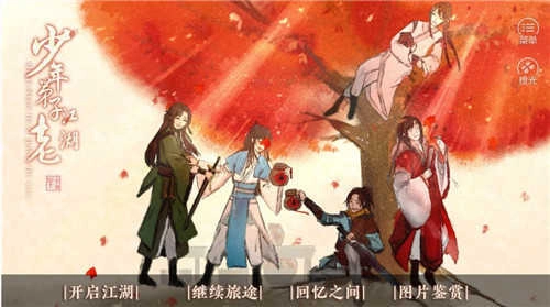 少年弟子江湖图2