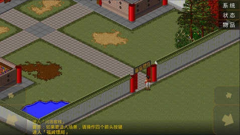 金庸群侠传单机手机版图2