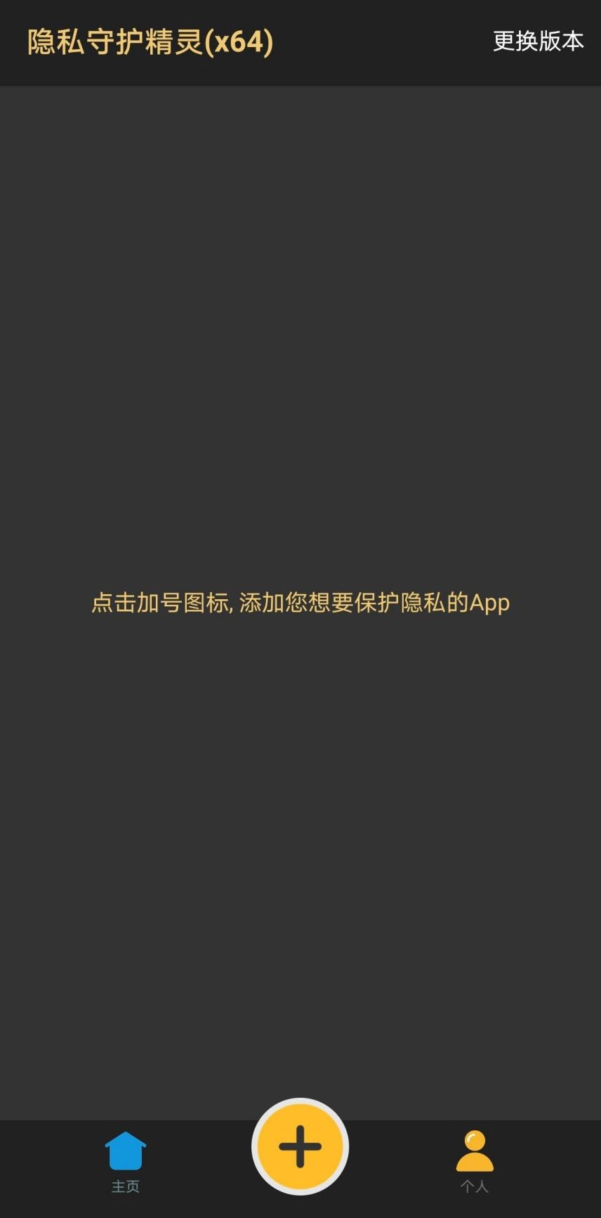 隐私守护精灵 x64