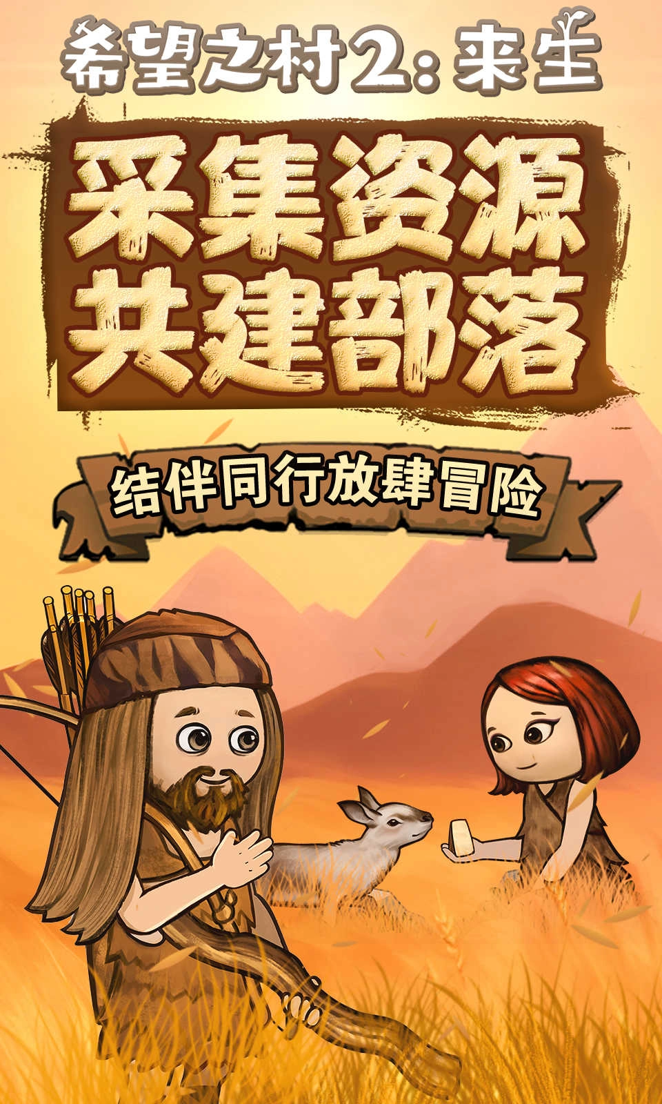 希望之村2来生正版图5