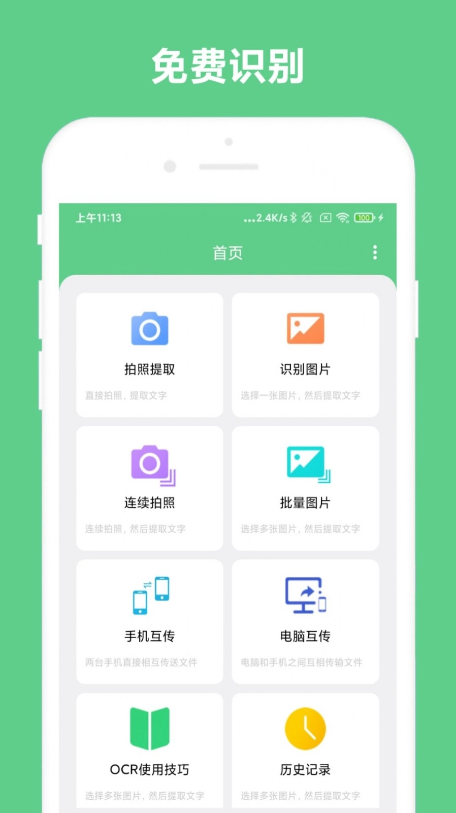 小奕文字识别图2