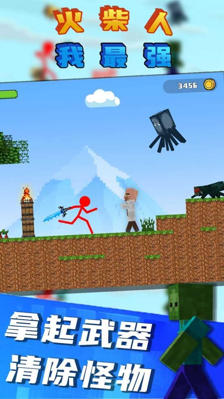 火柴人我最强图2