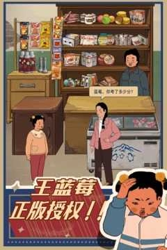 王蓝莓的小卖部安卓版图5