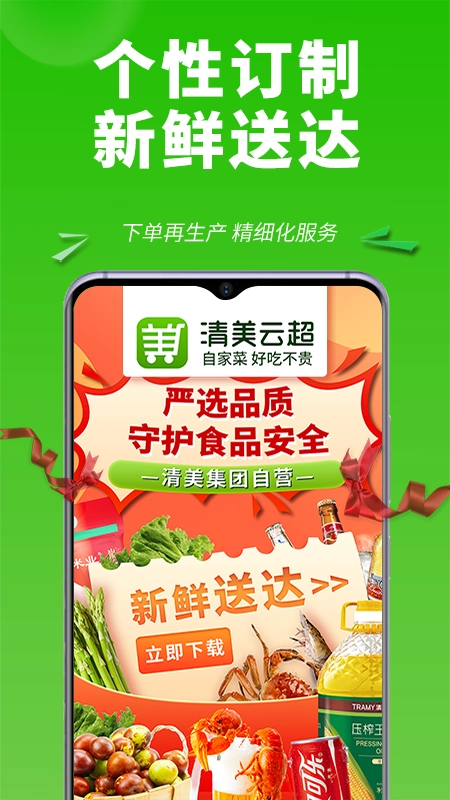 清美云超商城 截图1