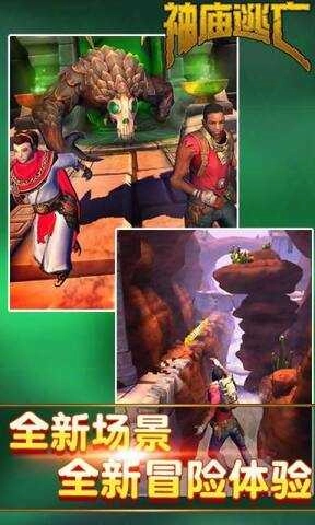 神庙逃亡1中文版图3