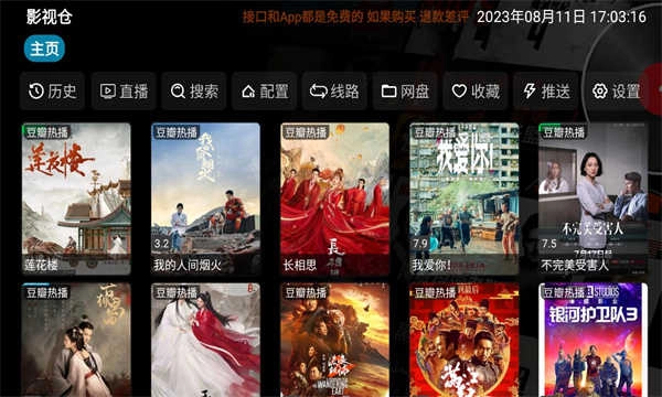 影视仓电视盒 截图3