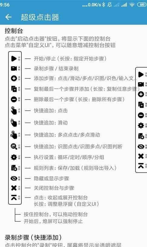 超级点击器高级版截图3