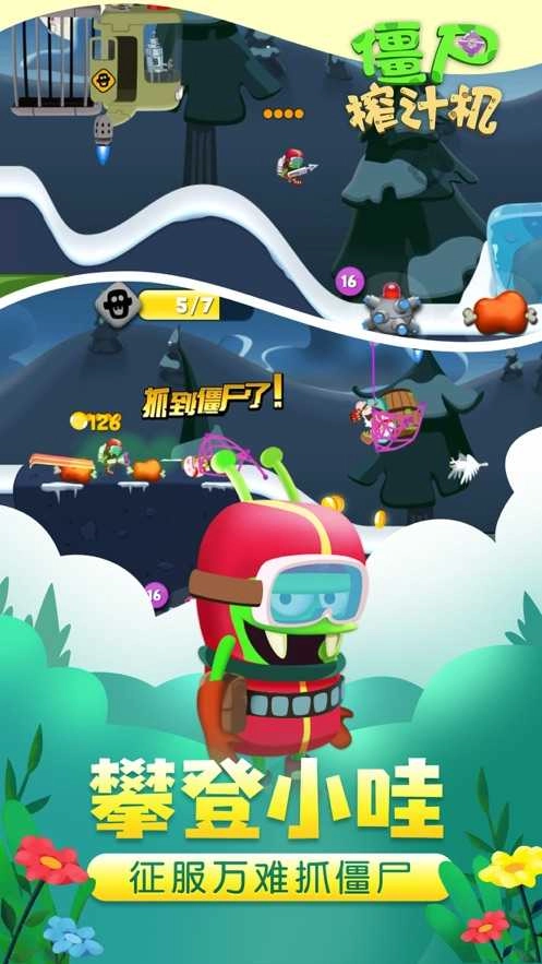 僵尸榨汁机畅玩版截图3