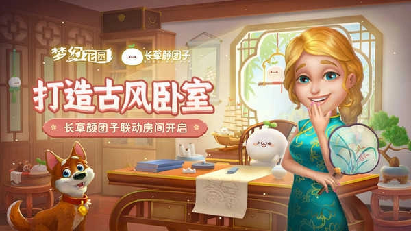 梦幻花园长草颜团子图4