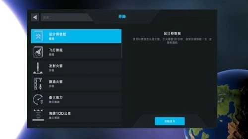 简单火箭2汉化版