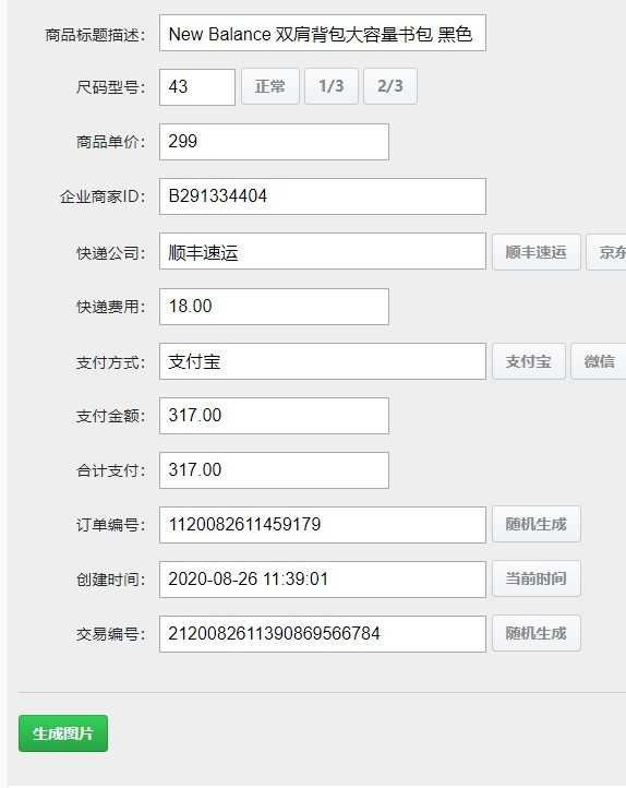 得物订单截图生成器 截图