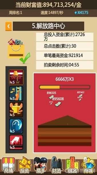 我要当首富2最新版截图2