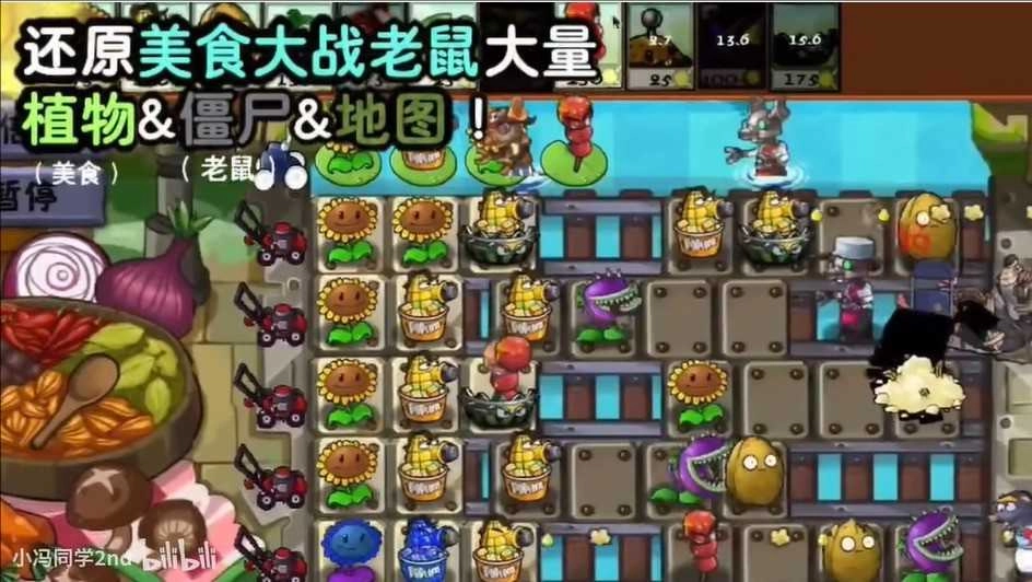 植物大战僵尸时空之乱