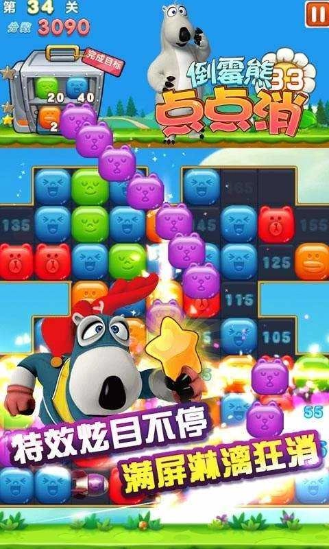 倒霉熊点点消图4