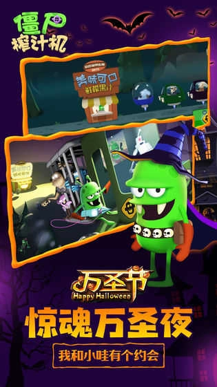 僵尸榨汁机万圣节截图4