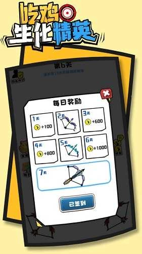 吃鸡生化精英截图3