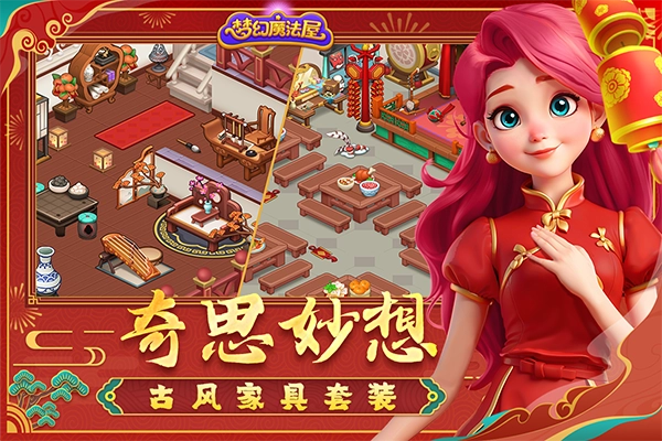 梦幻魔法屋国服5.0图3