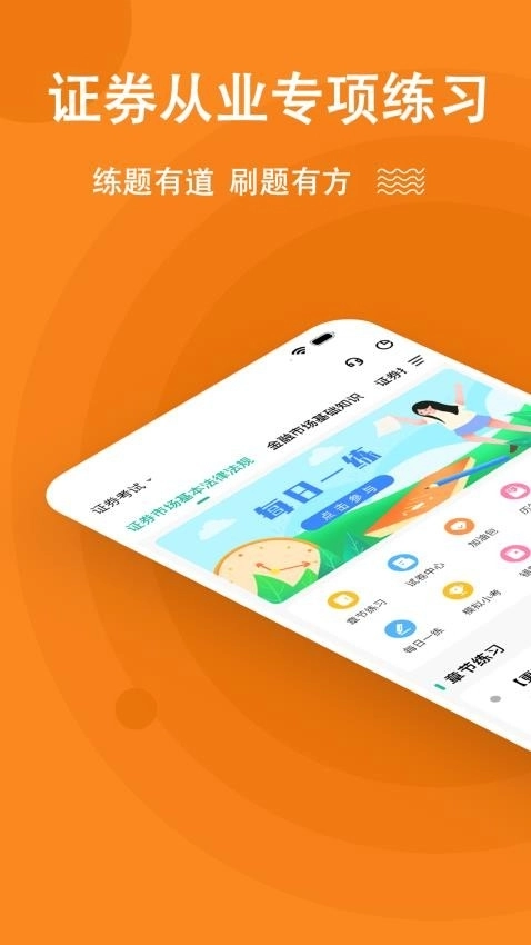 证券从业练题狗软件 