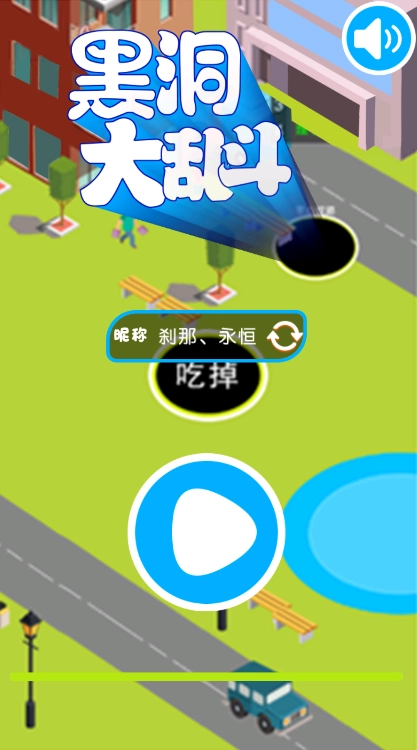 黑洞大乱斗2安卓版图1