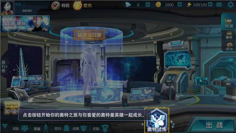 奥特曼传奇英雄无限内购图3