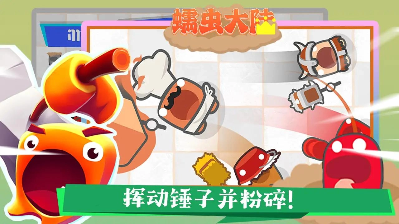 蠕蟲大陸2026圖1