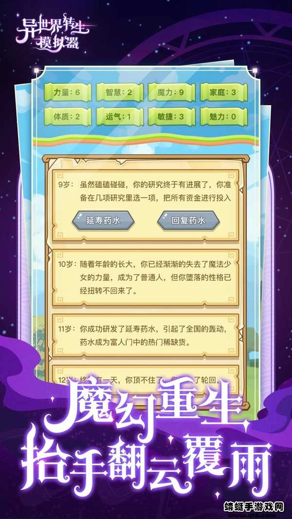 异世界转生模拟器无限灵元图2