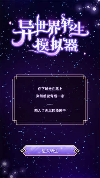 异世界转生模拟器老版图1
