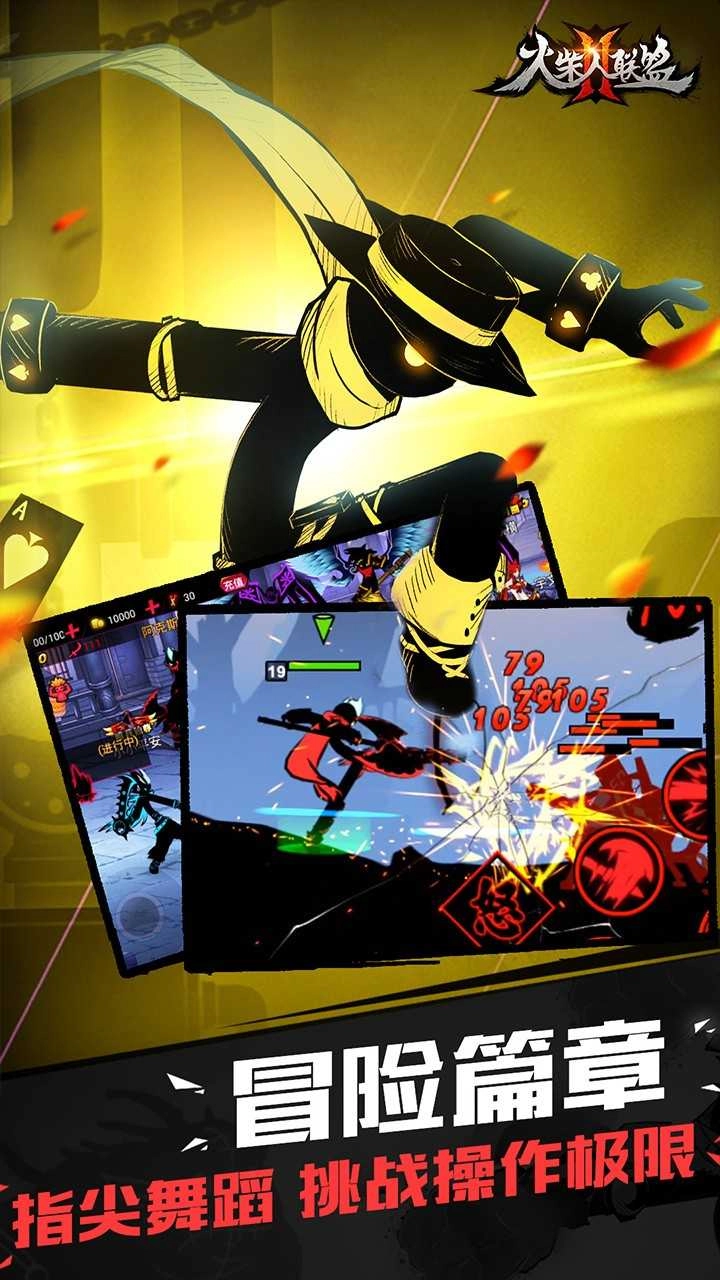 火柴人联盟2九游版图2