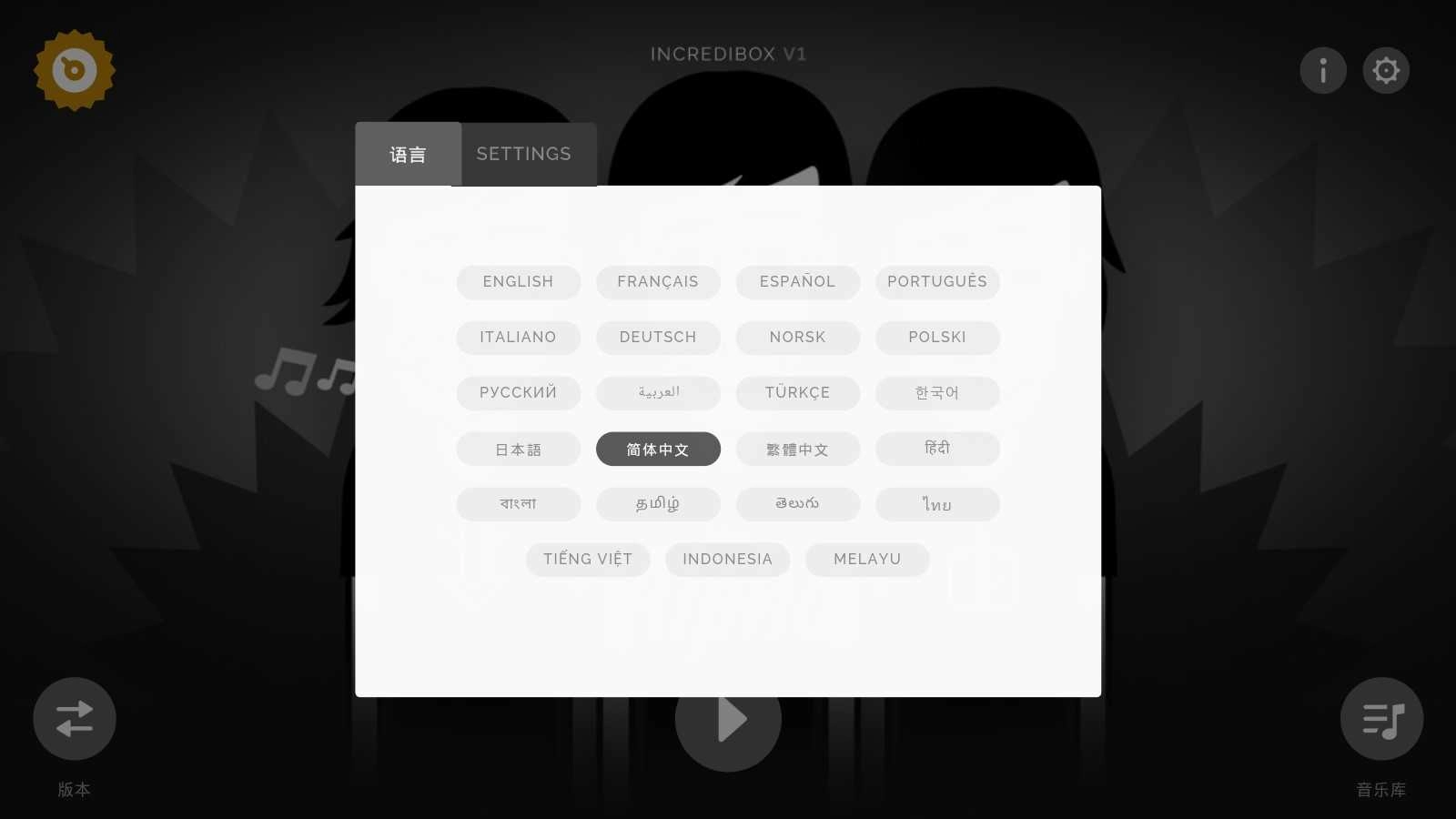节奏盒子最新(incredibox) 截图3