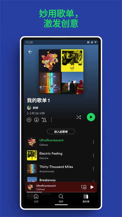 Spotify音乐中文 (1)