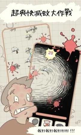 蚊子大作战(Mosquito War)图2