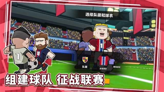 新星足球世界 截图2