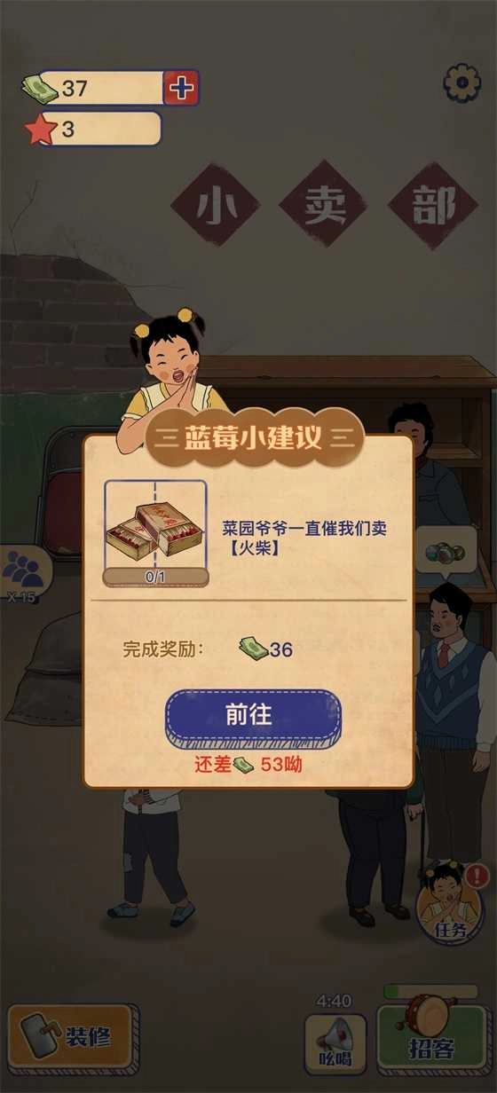 王蓝莓的小卖部正版图2