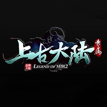 上古大陆单职业 V3.77