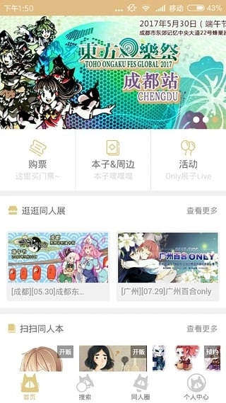 CPP漫展购票最新版图1
