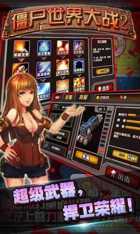 僵尸世界大战图3