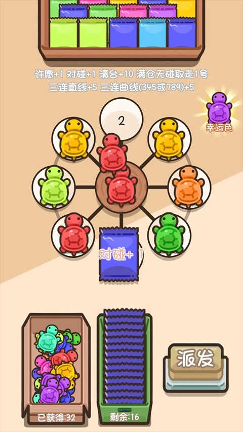 乌龟对对碰 图3