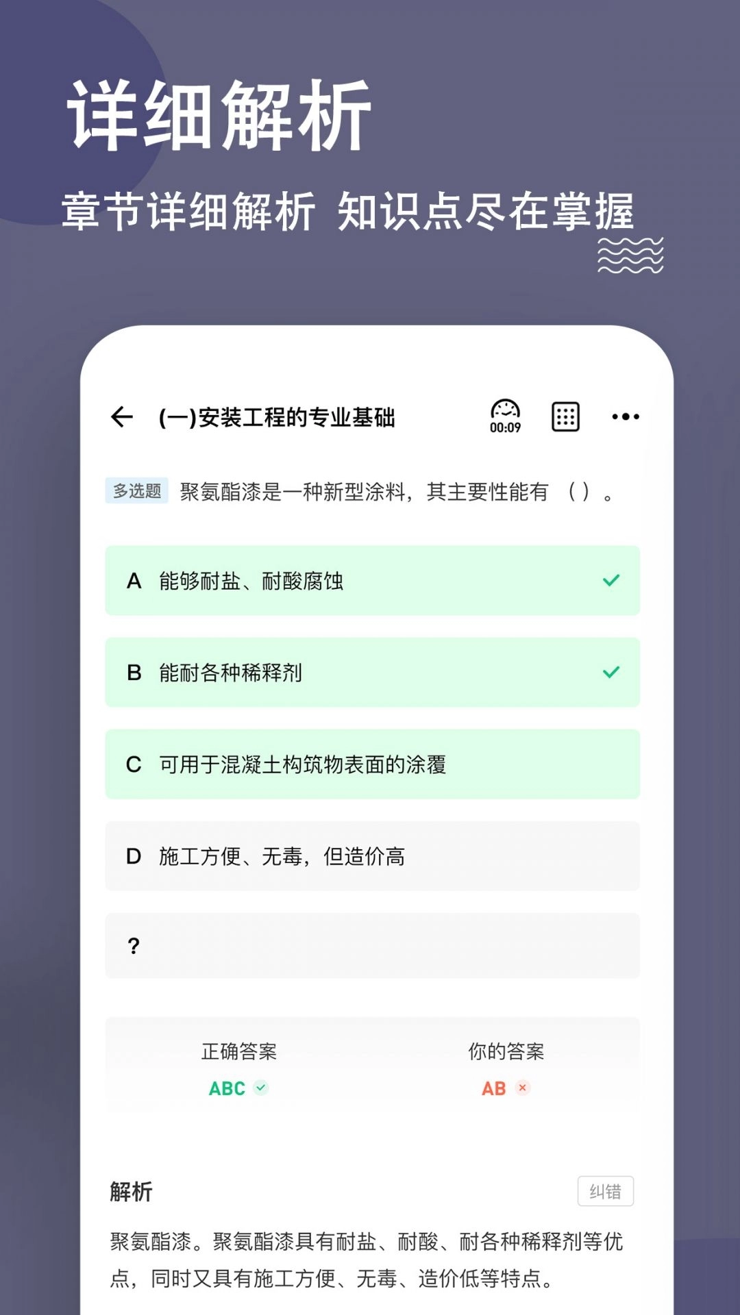 二级造价师练题狗 图3